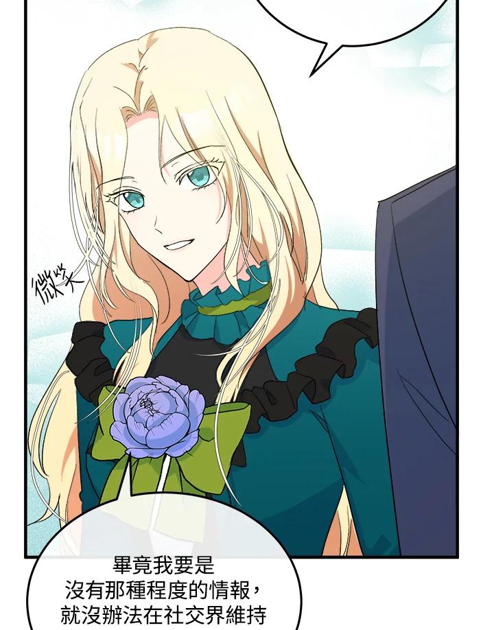 恶女的王座 第90话 第46页