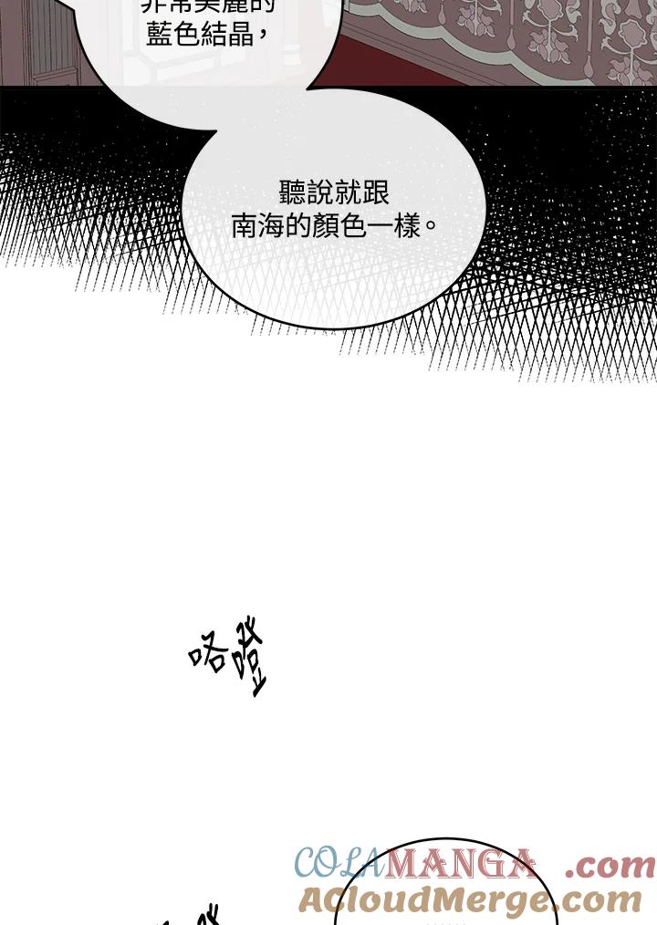恶女的王座 第90话 第81页
