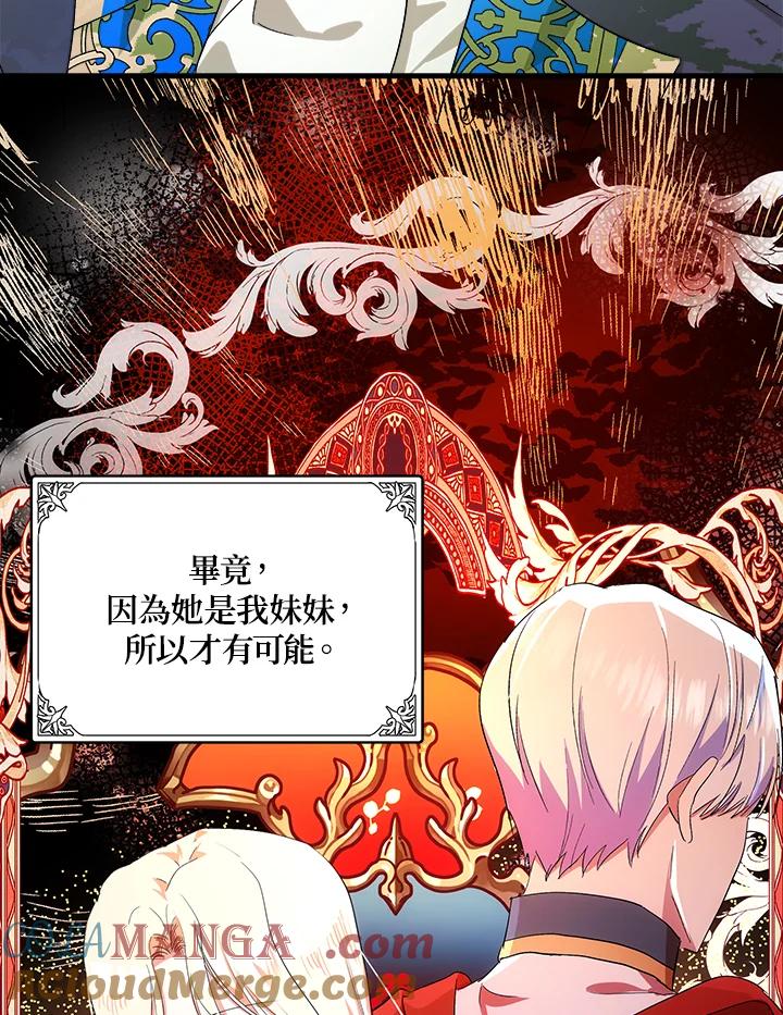恶女的王座 第90话 第93页