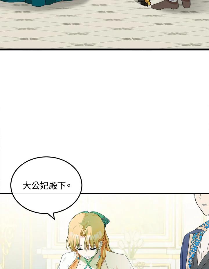 恶女的王座 第90话 第2页