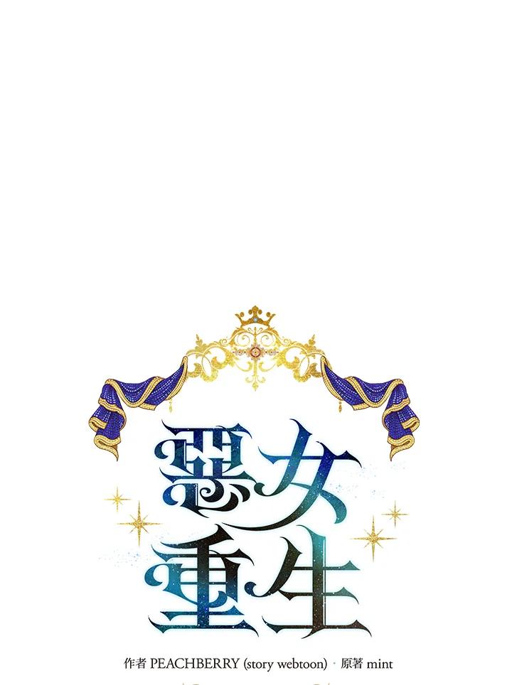 恶女的王座 第90话 第35页