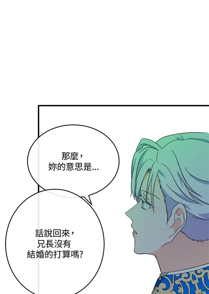 恶女的王座 第90话 第83页