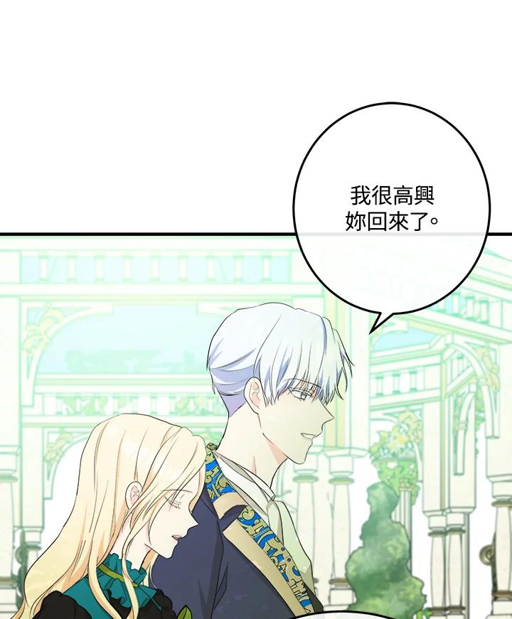 恶女的王座 第90话 第38页