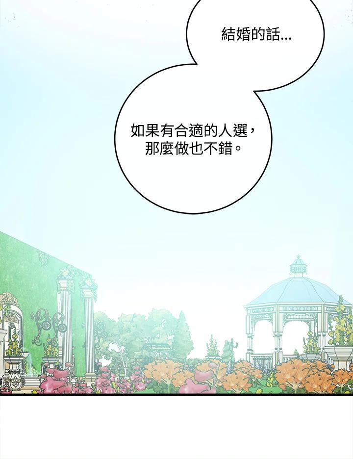 恶女的王座 第90话 第96页