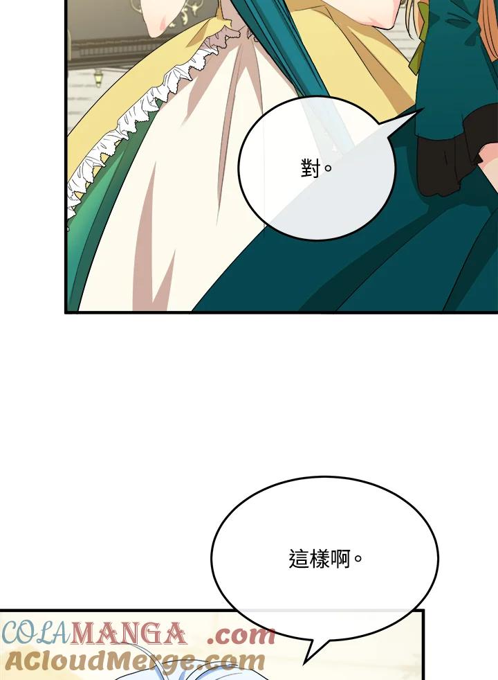 恶女的王座 第90话 第21页