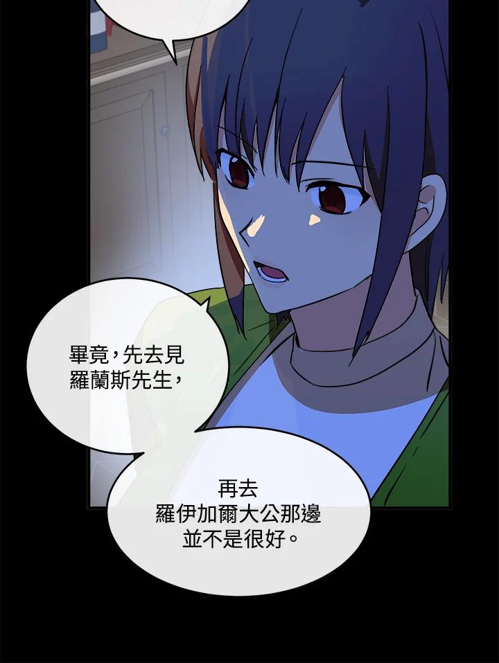 恶女的王座 第91话 第99页