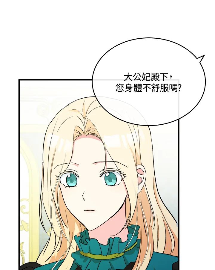 恶女的王座 第91话 第20页