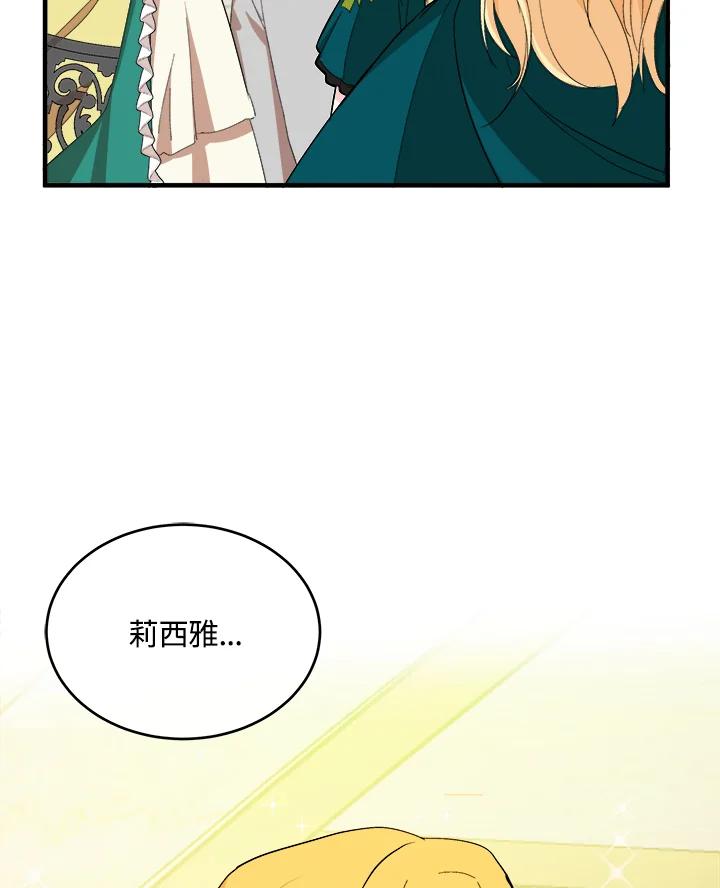 恶女的王座 第91话 第4页