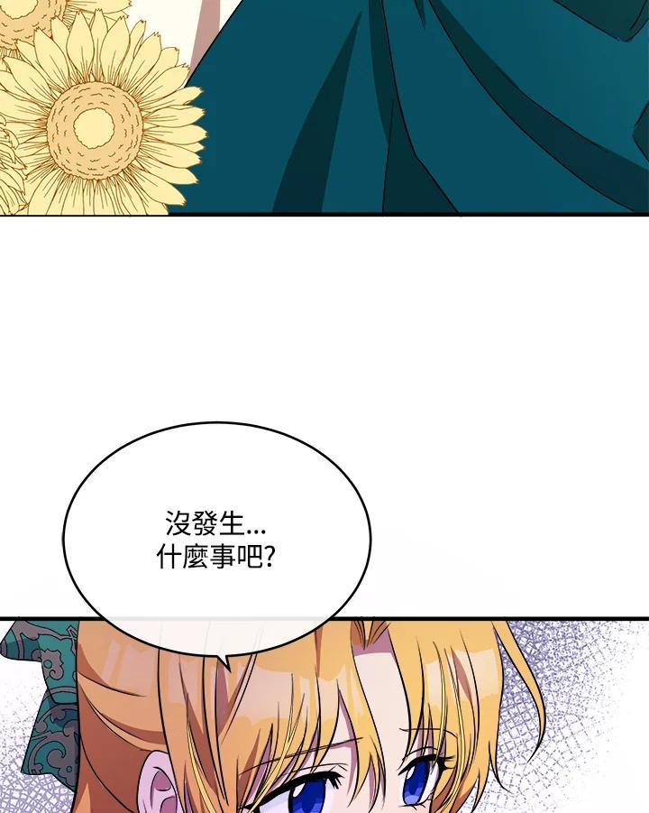 恶女的王座 第91话 第23页