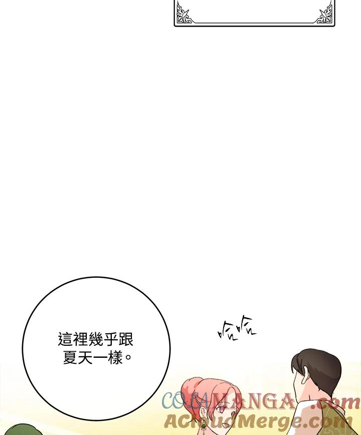 恶女的王座 第91话 第57页
