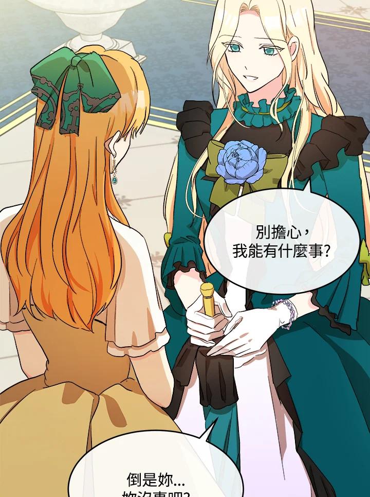恶女的王座 第91话 第28页
