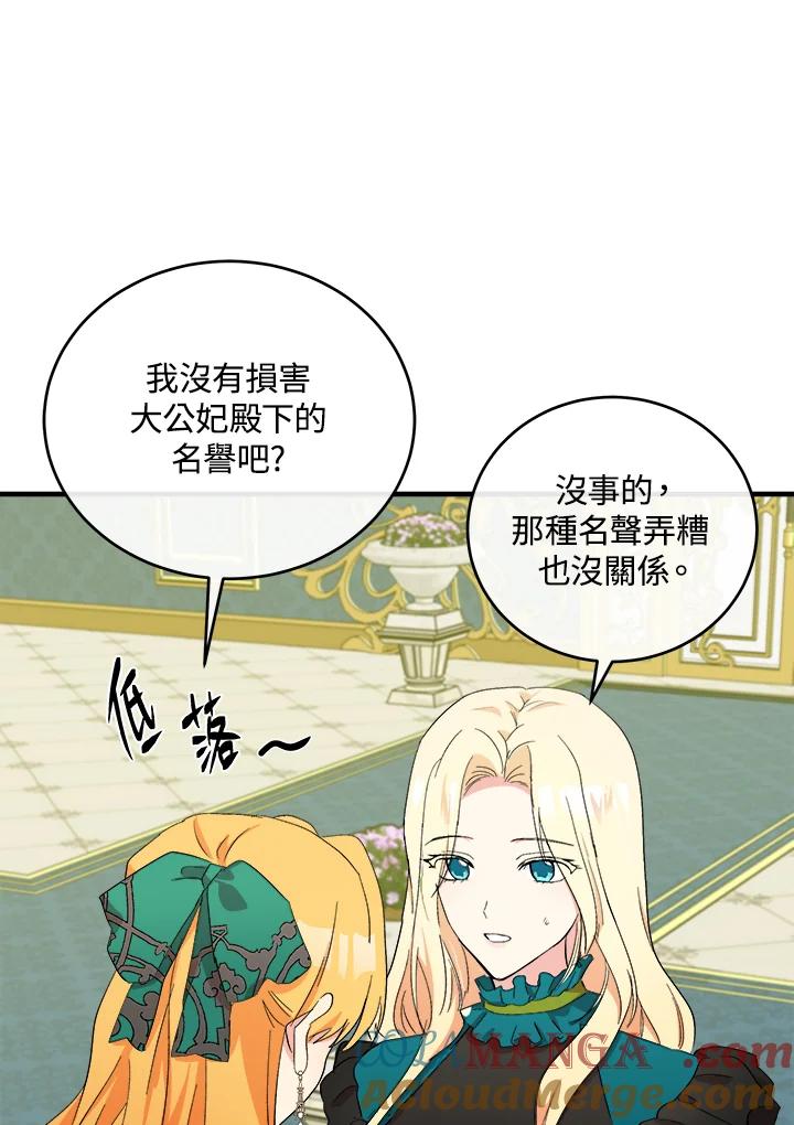 恶女的王座 第91话 第41页