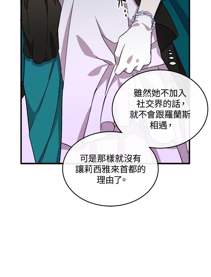 恶女的王座 第91话 第12页