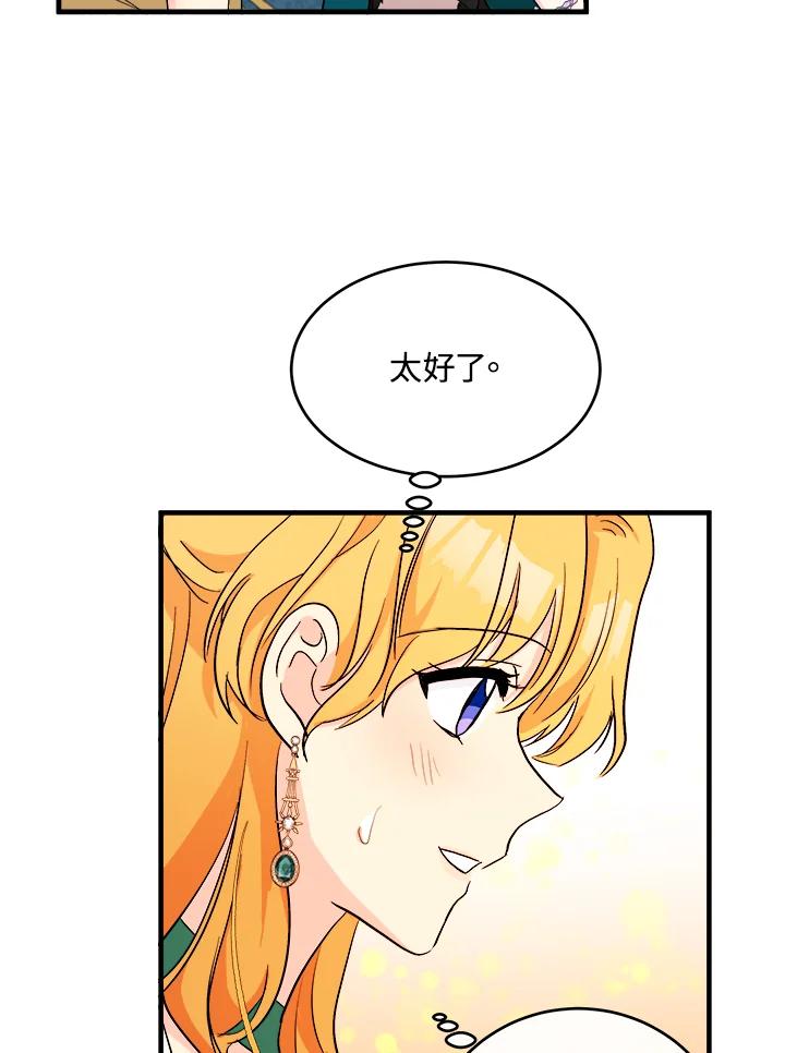 恶女的王座 第91话 第26页