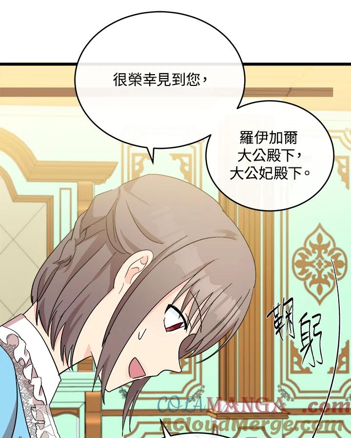 恶女的王座 第91话 第69页