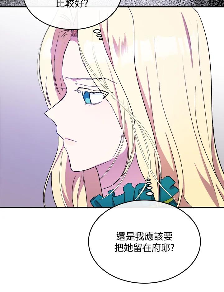 恶女的王座 第91话 第10页