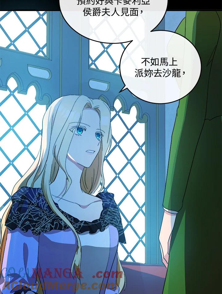 恶女的王座 第91话 第97页