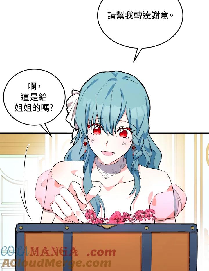 恶女的王座 第91话 第85页