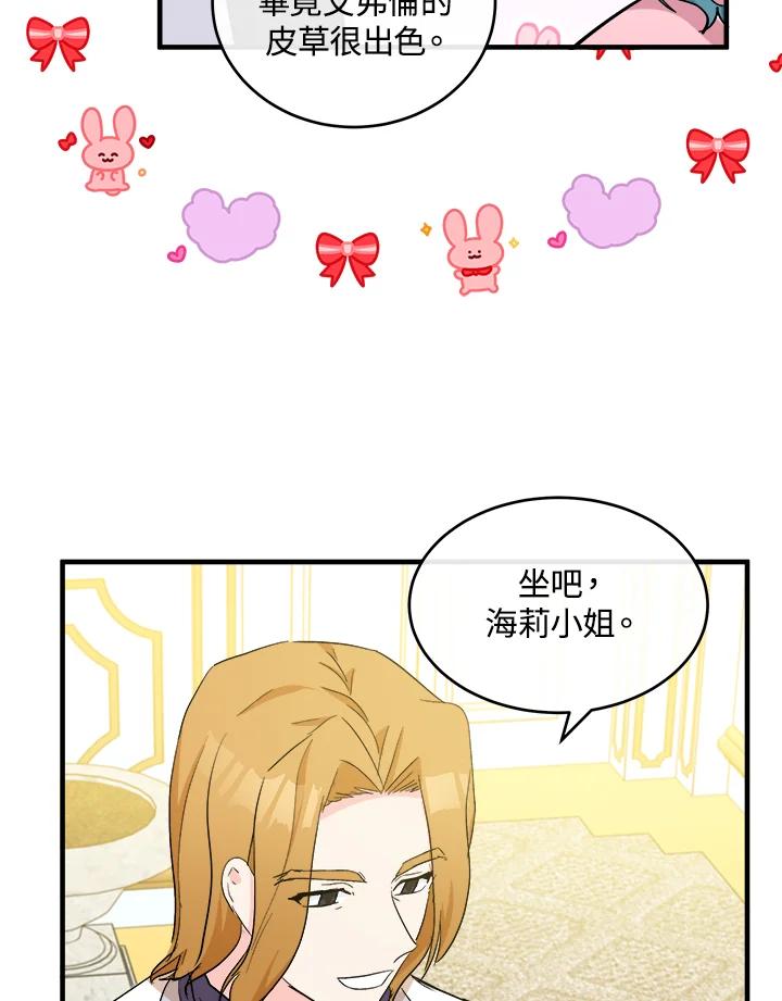 恶女的王座 第91话 第91页