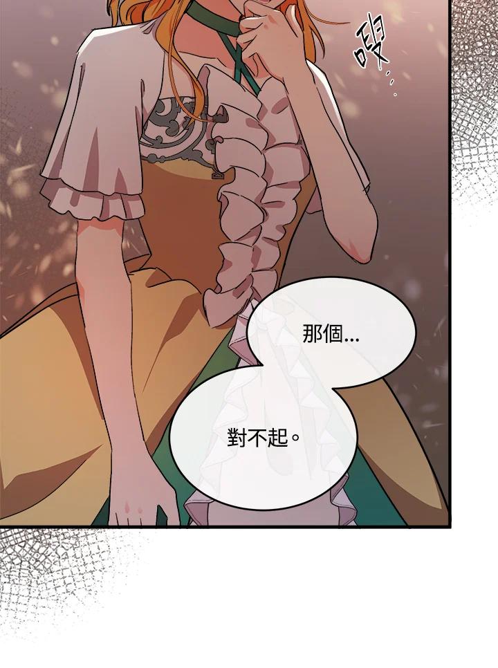 恶女的王座 第91话 第30页