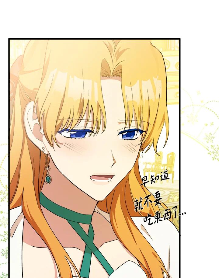 恶女的王座 第91话 第43页