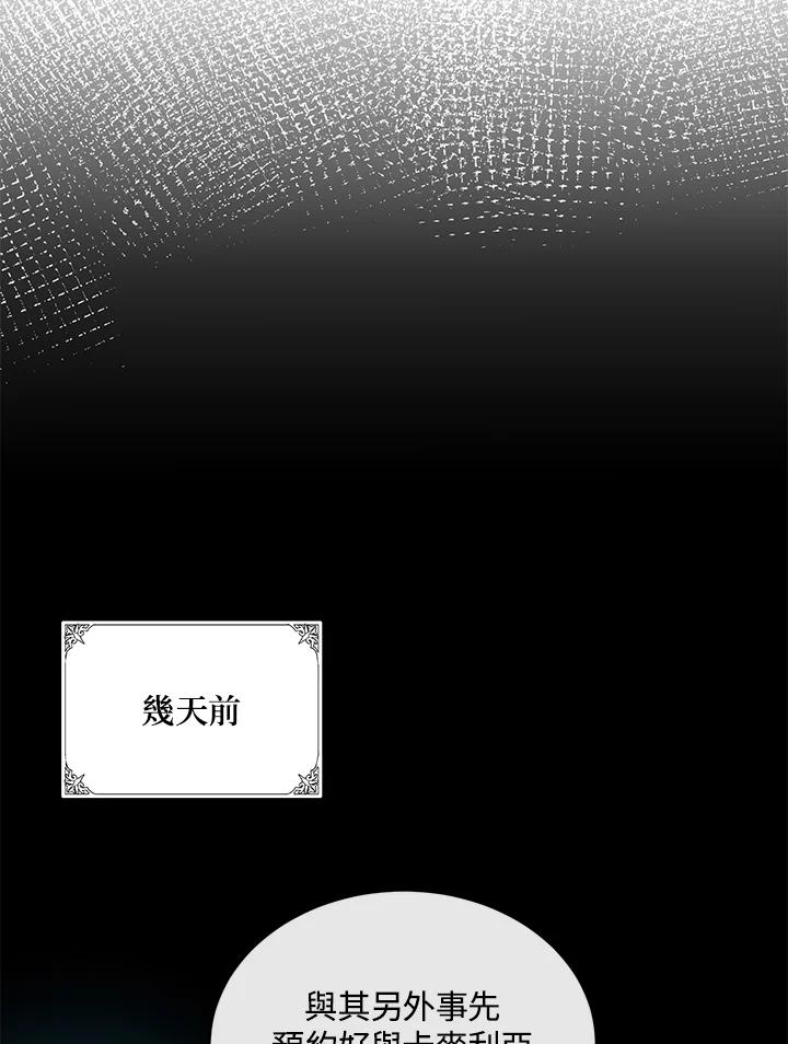 恶女的王座 第91话 第96页