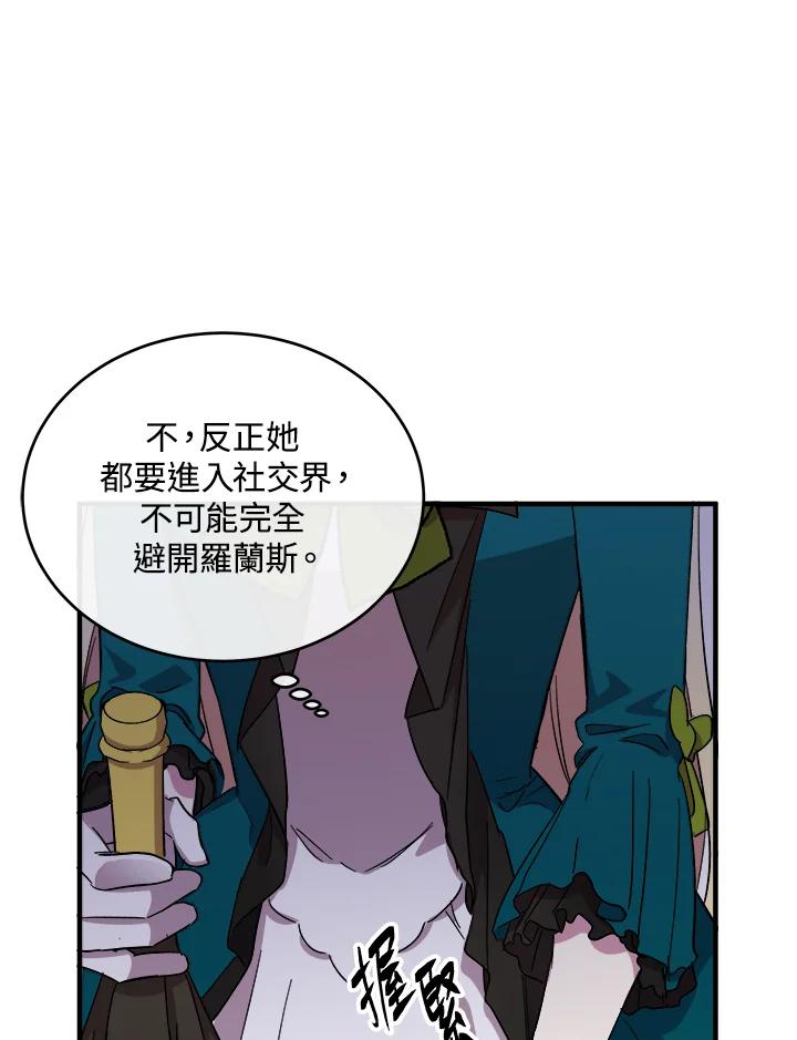 恶女的王座 第91话 第11页