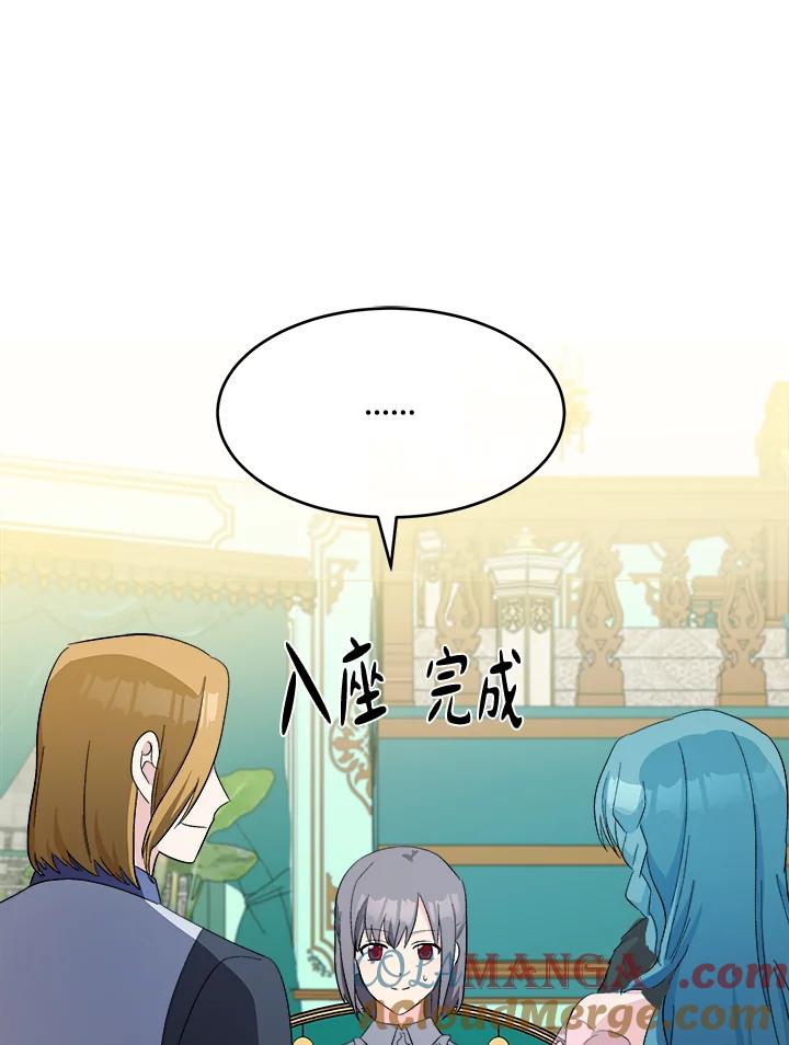 恶女的王座 第91话 第93页