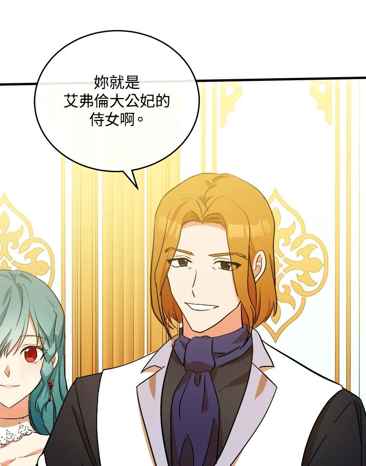 恶女的王座 第91话 第67页