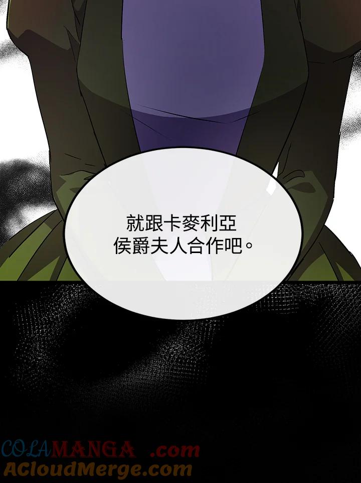 恶女的王座 第91话 第109页