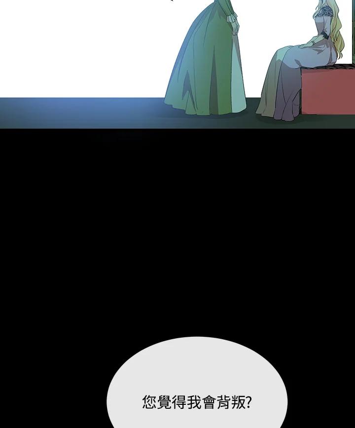 恶女的王座 第91话 第111页