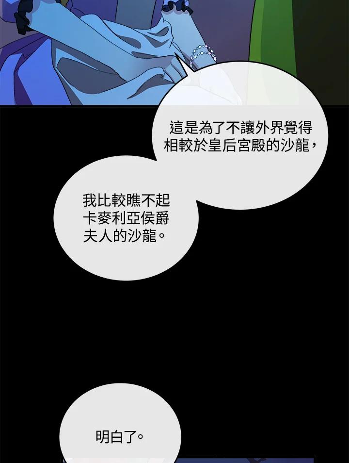 恶女的王座 第91话 第98页