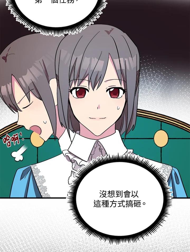 恶女的王座 第91话 第95页