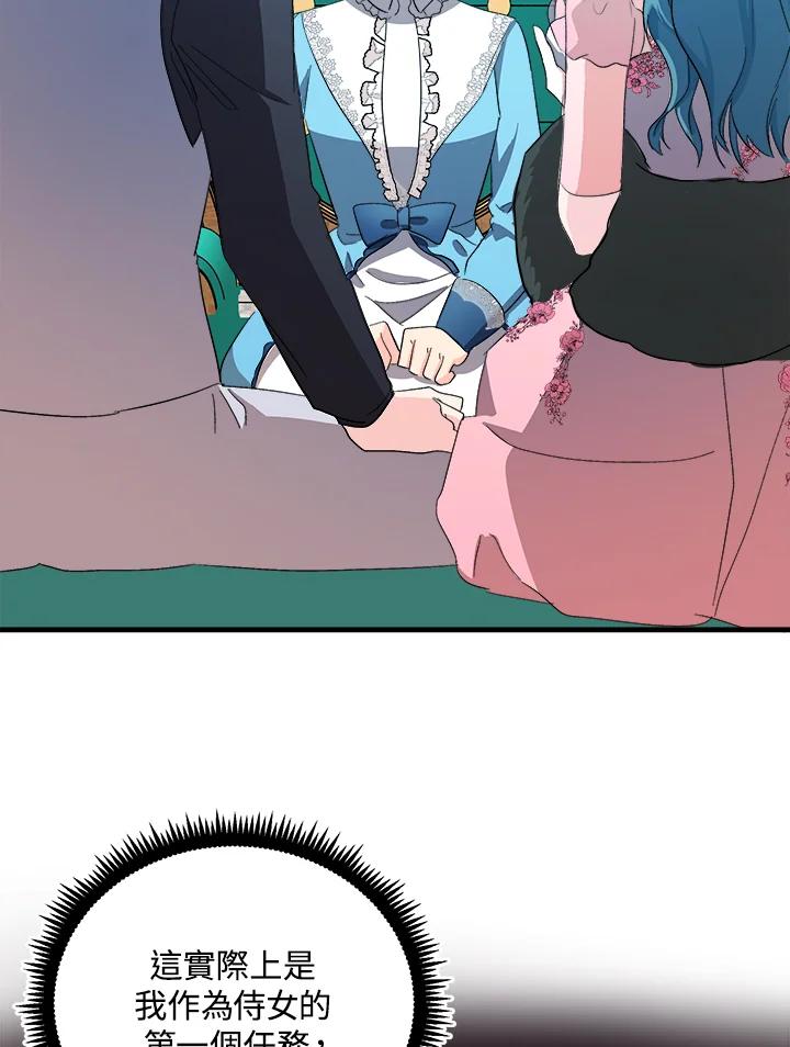 恶女的王座 第91话 第94页