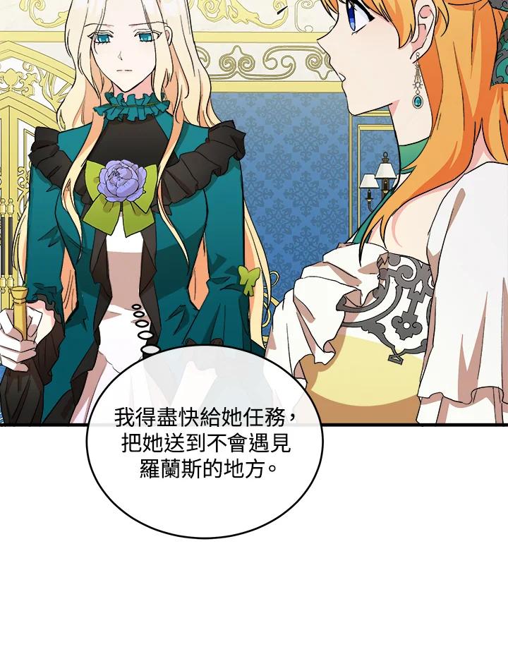 恶女的王座 第91话 第19页