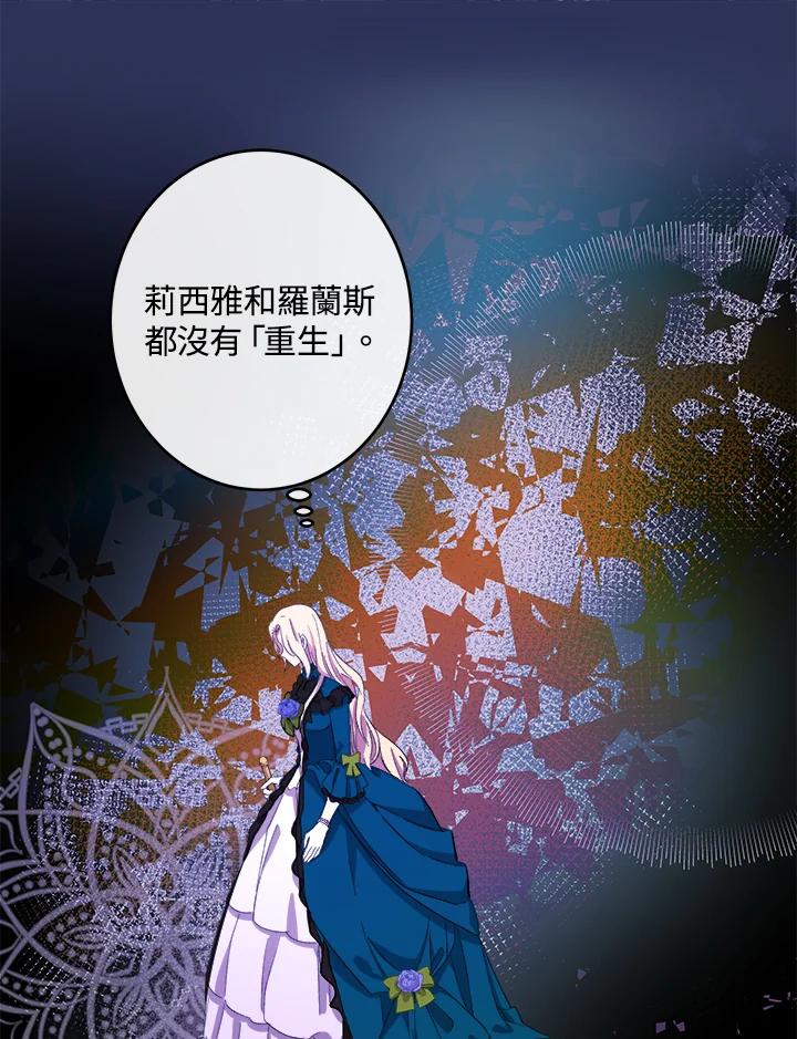 恶女的王座 第91话 第8页