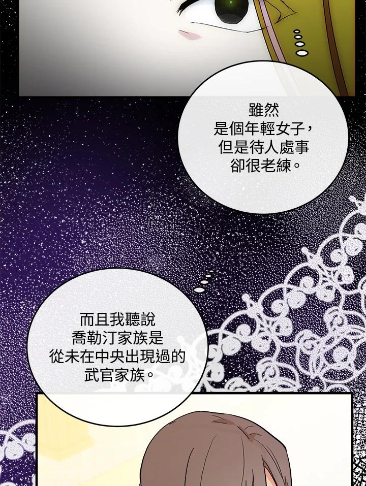 恶女的王座 第91话 第78页