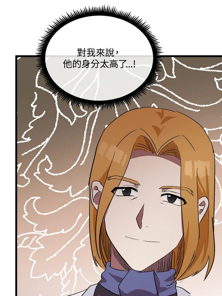 恶女的王座 第91话 第76页