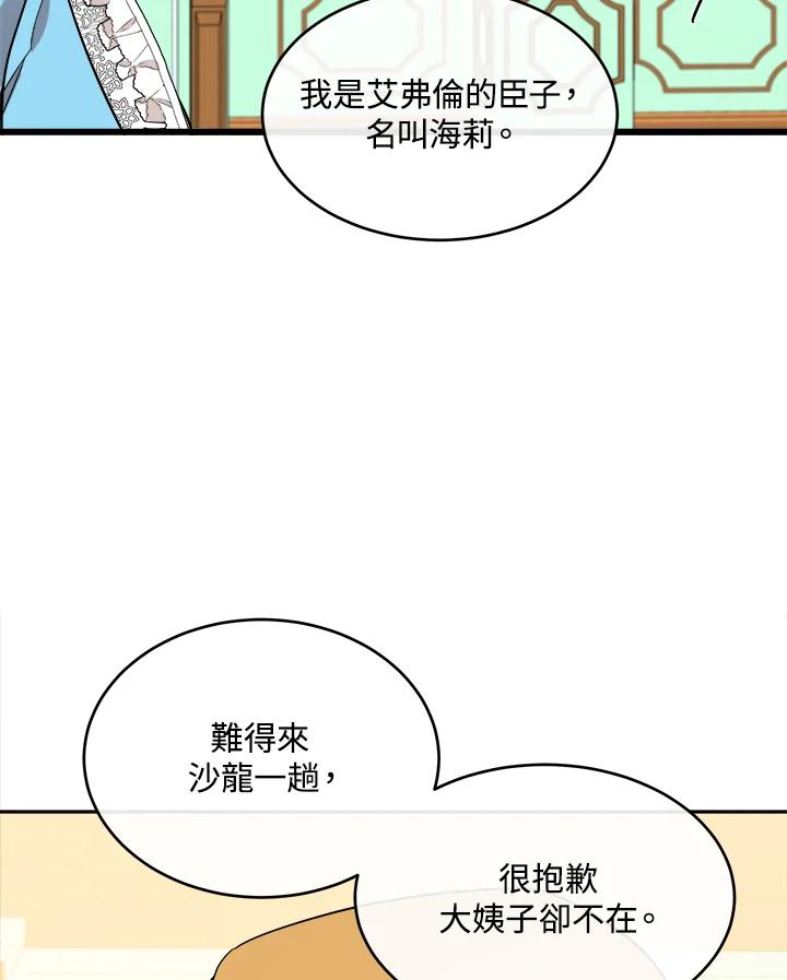 恶女的王座 第91话 第70页
