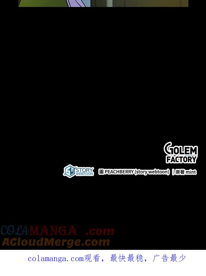 恶女的王座 第91话 第113页