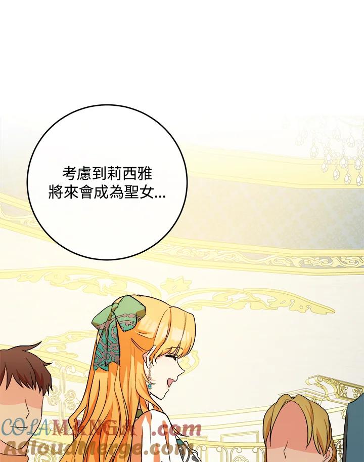 恶女的王座 第91话 第13页