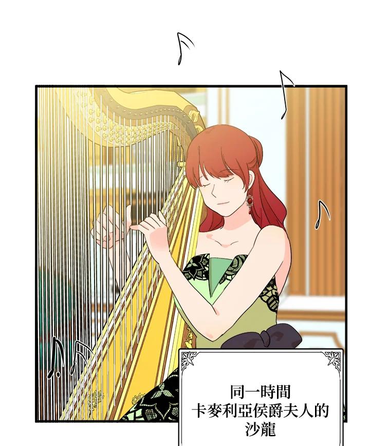 恶女的王座 第91话 第56页