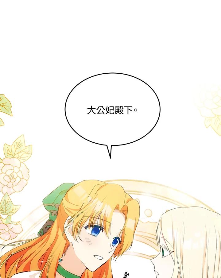 恶女的王座 第91话 第48页