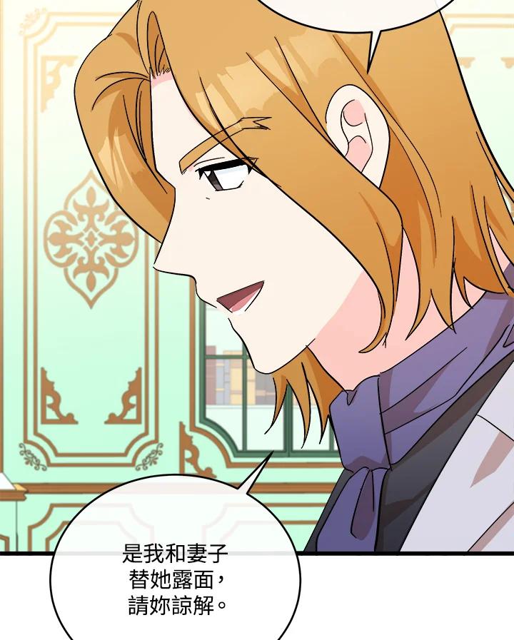 恶女的王座 第91话 第71页