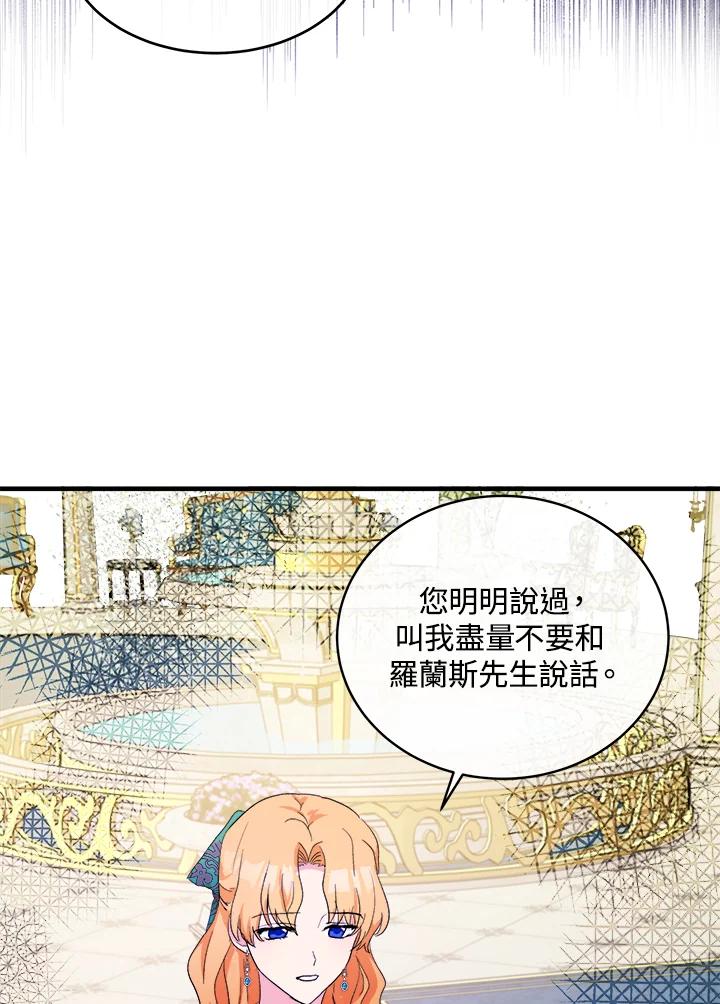 恶女的王座 第91话 第32页