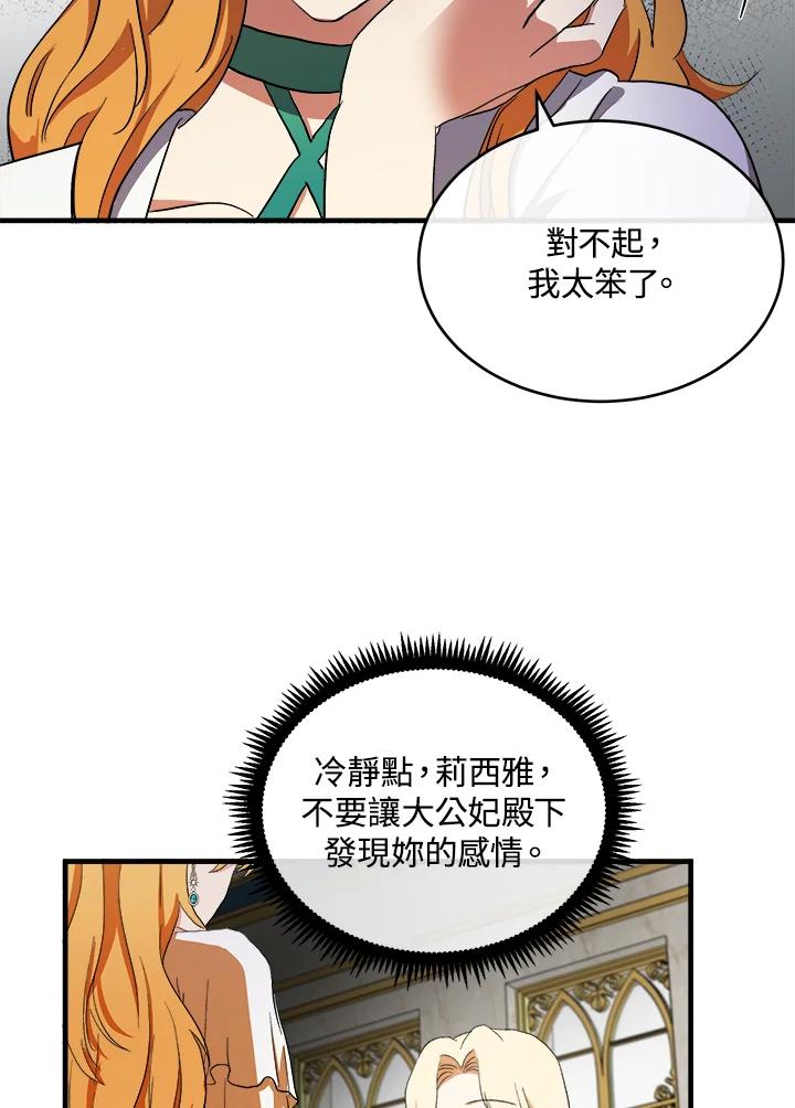 恶女的王座 第91话 第35页