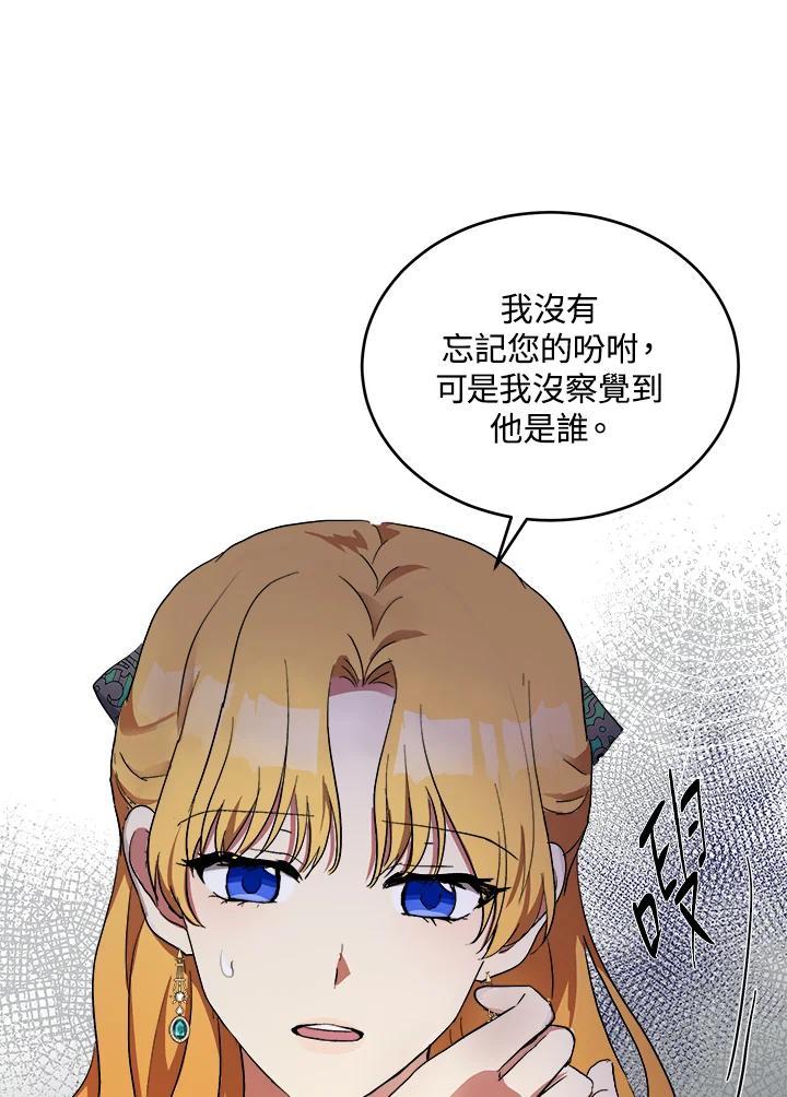 恶女的王座 第91话 第34页