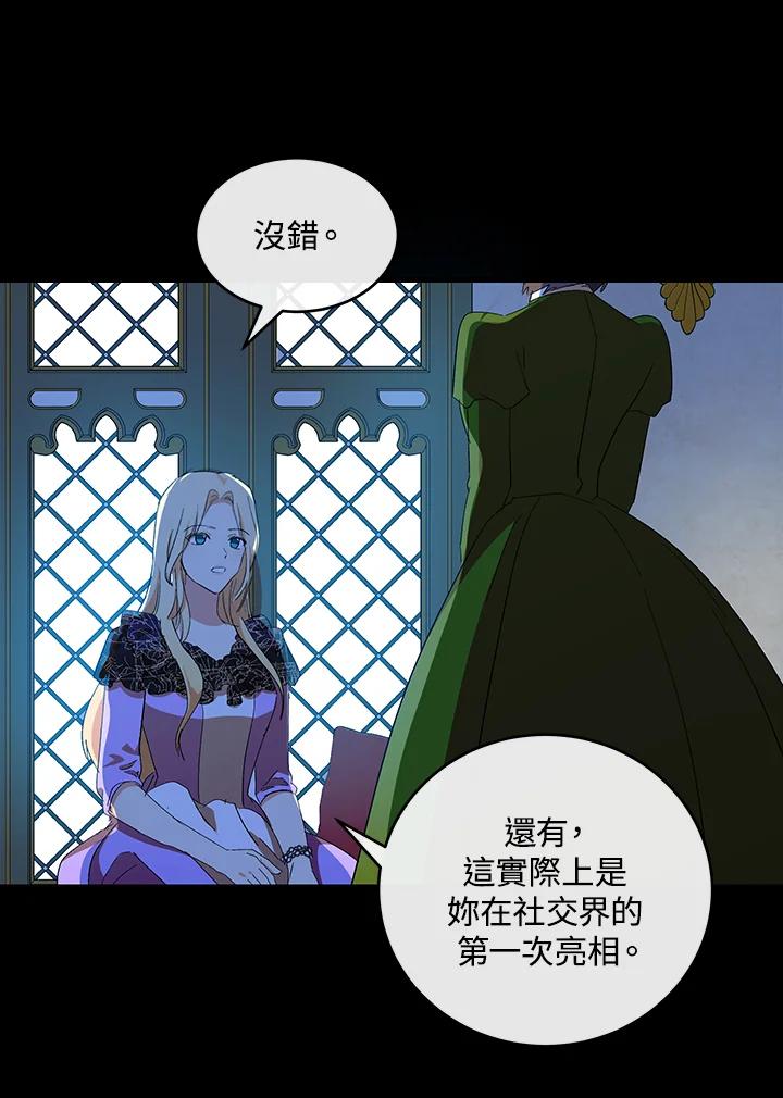 恶女的王座 第91话 第100页