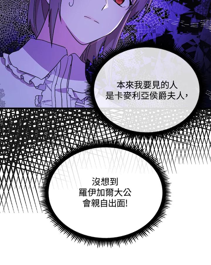 恶女的王座 第91话 第75页