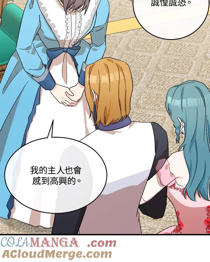 恶女的王座 第91话 第73页